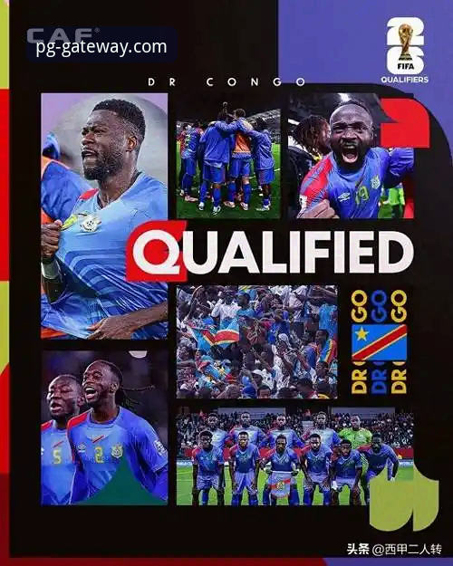 世界杯附加赛绝杀晋级最新动态：民主刚果52年后重返决赛圈，PG电子娱乐平台见证历史时刻